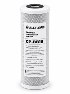 Картридж из прессованного угля CP-20BB "Allforfix"