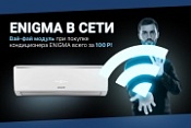Enigma в сети Enigma в сети