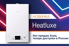 Новинка! Настенный газовый двухконтурный котел Navien Heatluxe
